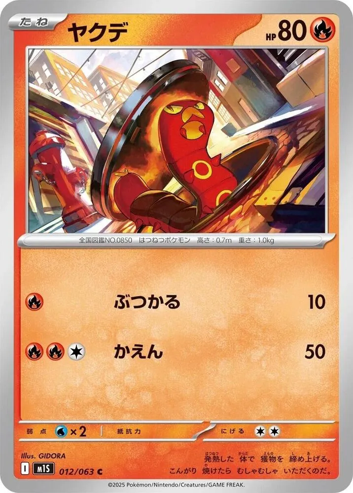 Grillepattes — m1S: Mega Symphonia — Pokemon Japan