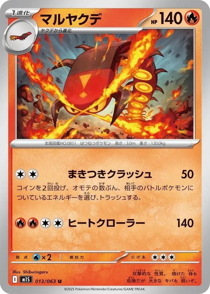 Scolocendre — m1S: Mega Symphonia — Pokemon Japan