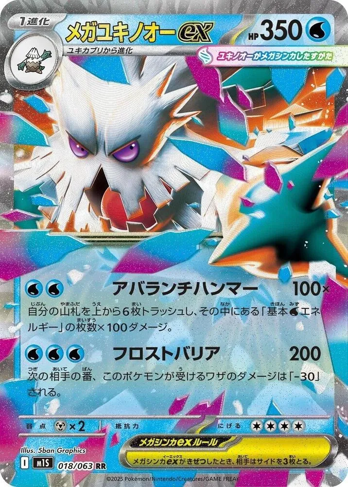Mega Abomasnow ex — m1S: Mega Symphonia — Pokemon Japan