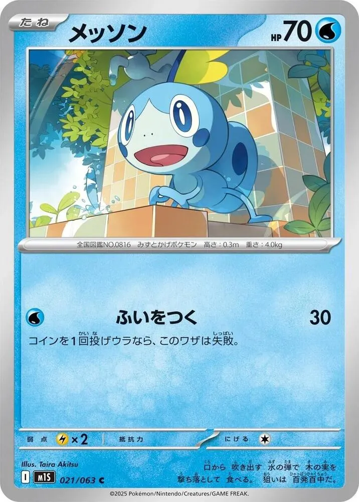 Sobble — m1S: Mega Symphonia — Pokemon Japan