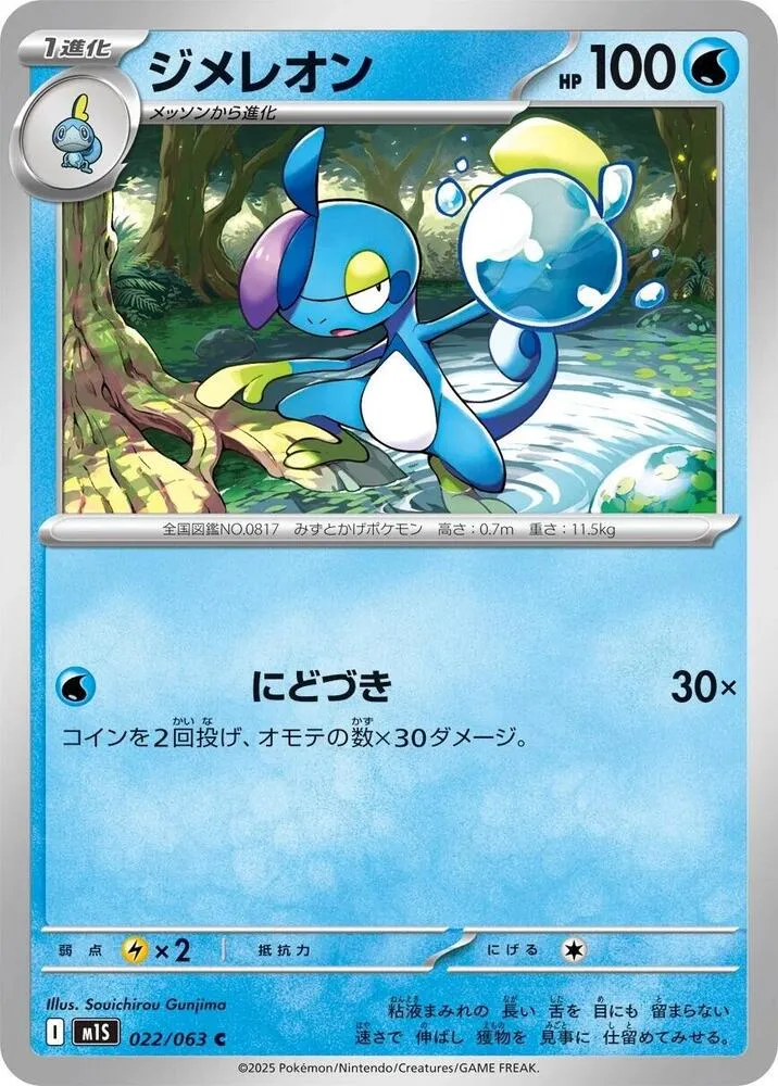Arrozard — m1S: Mega Symphonia — Pokemon Japan