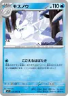 Product image for Frosmoth