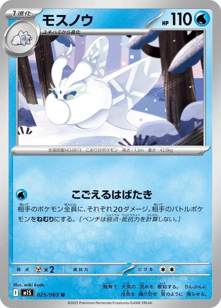 Beldeneige — m1S: Mega Symphonia — Pokemon Japan