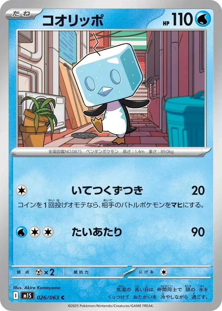 Bekaglaçon — m1S: Mega Symphonia — Pokemon Japan