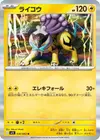 Product image for Raikou
