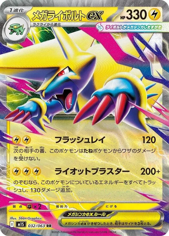 Mega Élecsprint ex — m1S: Mega Symphonia — Pokemon Japan