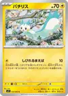 Product image for Pachirisu