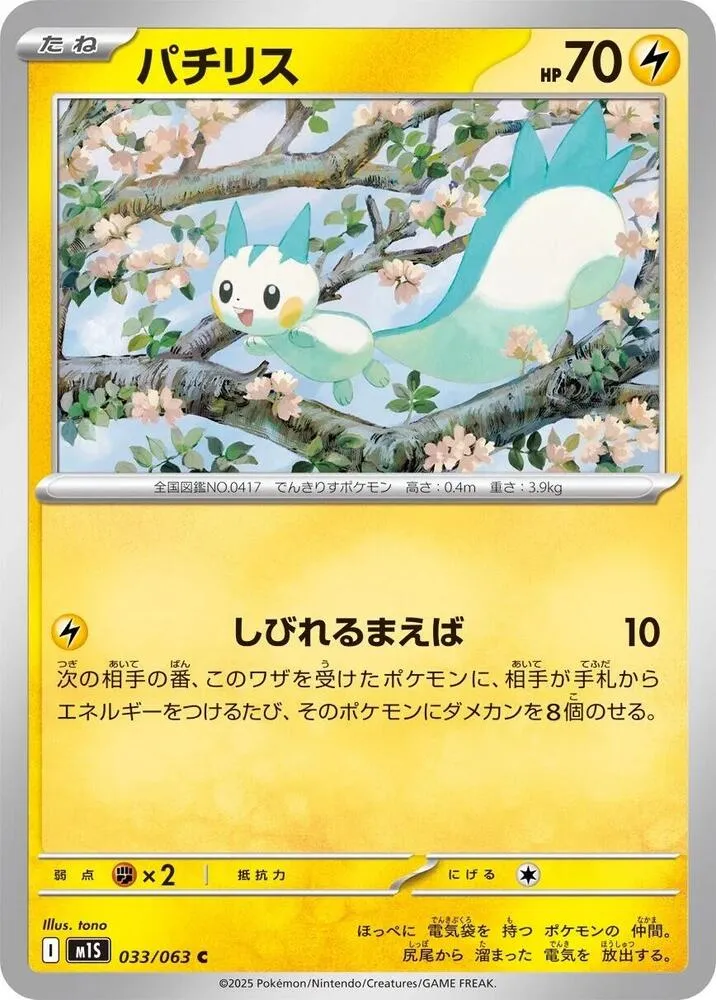 Pachirisu — m1S: Mega Symphonia — Pokemon Japan