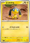 Product image for Helioptile