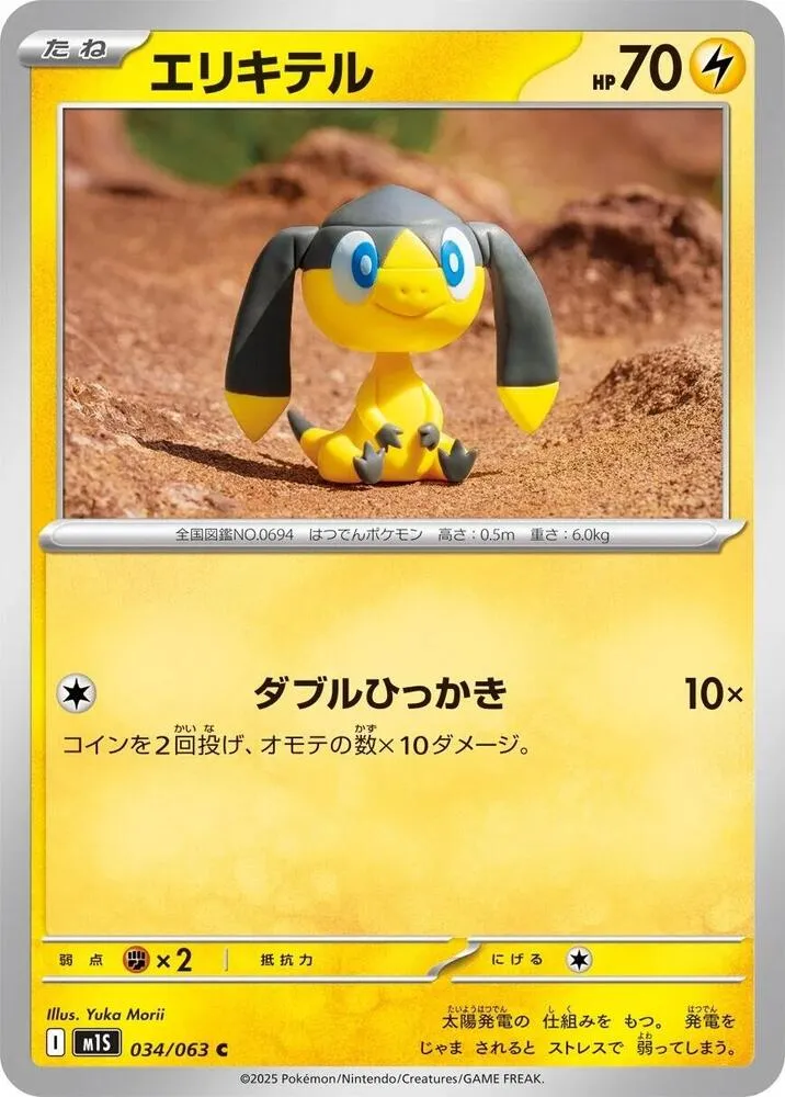 Galvaran — m1S: Mega Symphonia — Pokemon Japan