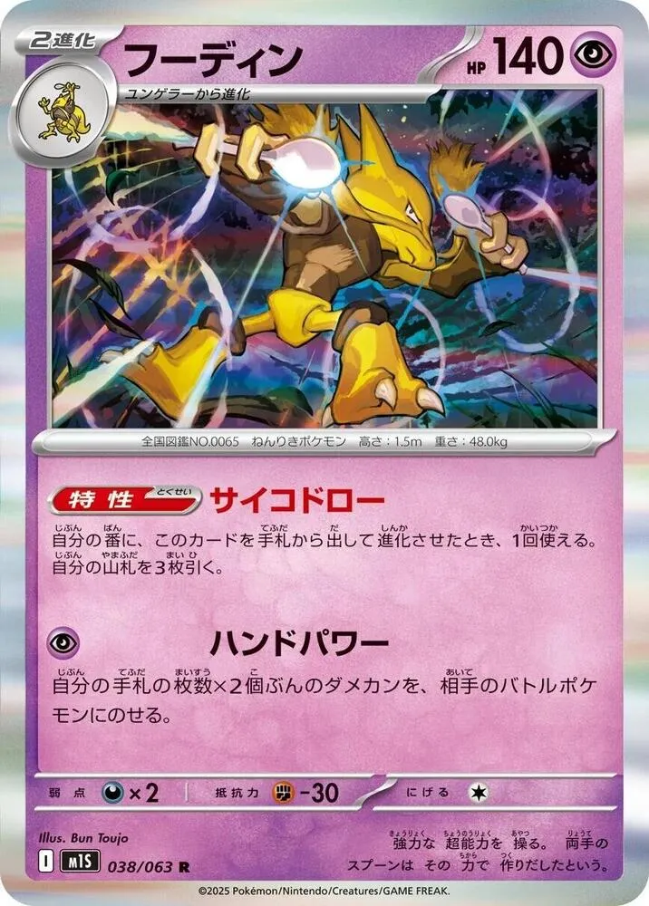 Alakazam — m1S: Mega Symphonia — Pokemon Japan