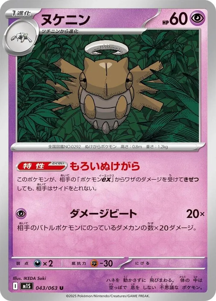 Munja — m1S: Mega Symphonia — Pokemon Japan