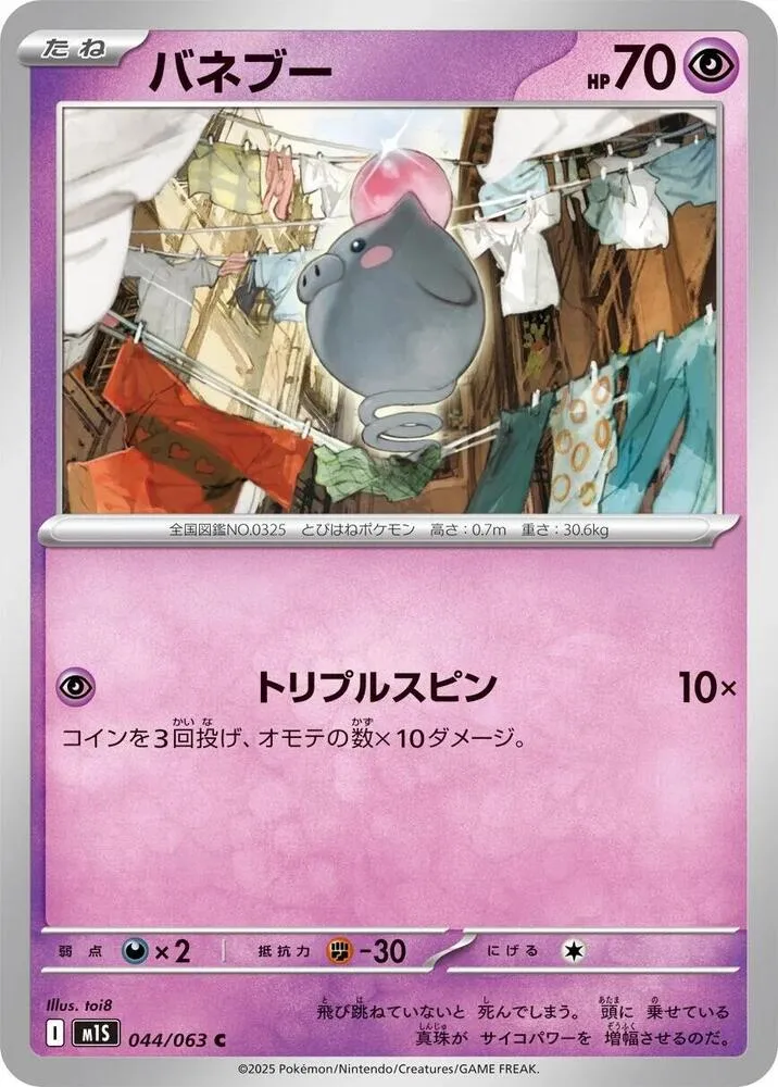 Spoink — m1S: Mega Symphonia — Pokemon Japan