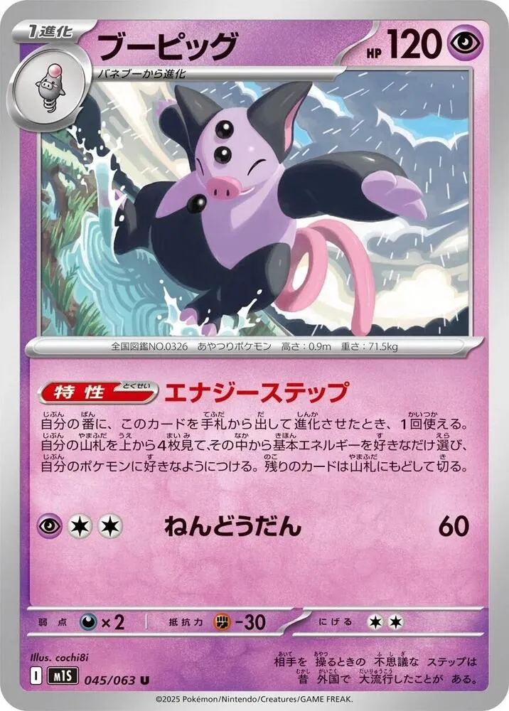 Groret — m1S: Mega Symphonia — Pokemon Japan