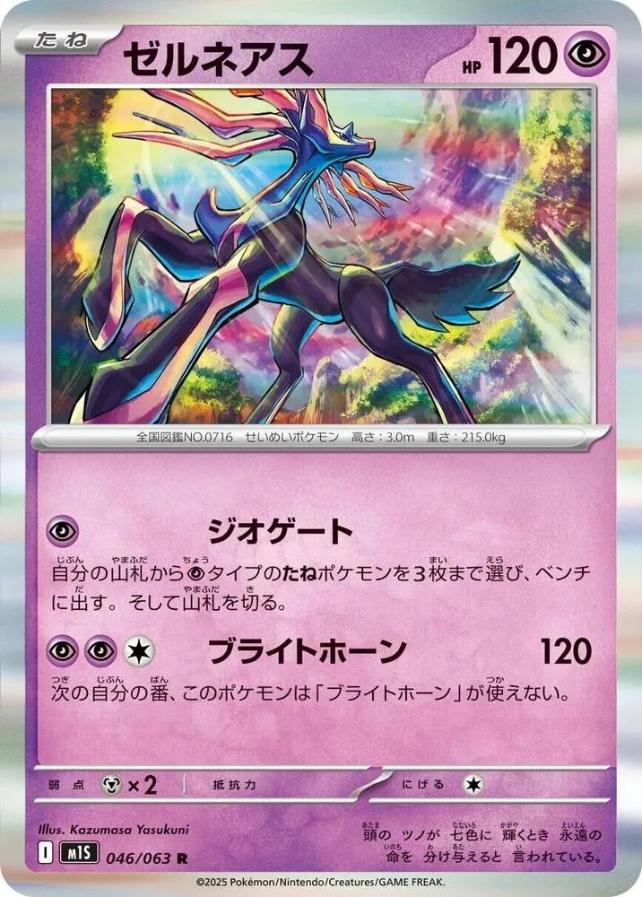 Xerneas — m1S: Mega Symphonia — Pokemon Japan