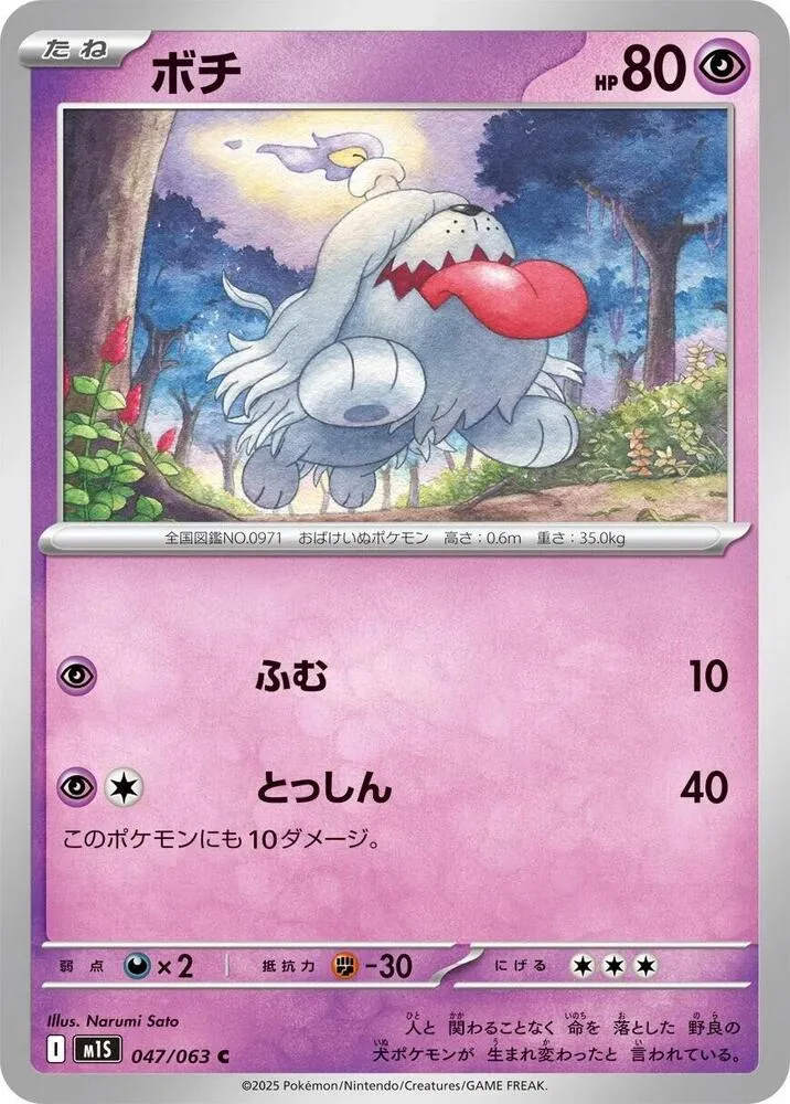 Toutombe — m1S: Mega Symphonia — Pokemon Japan