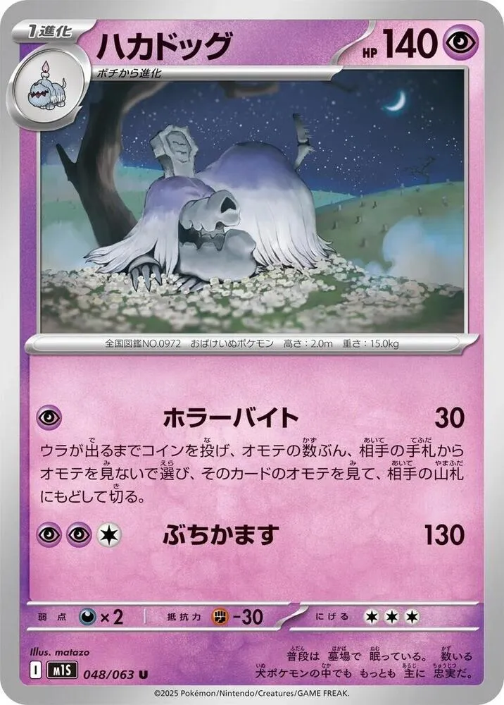 Tomberro — m1S: Mega Symphonia — Pokemon Japan