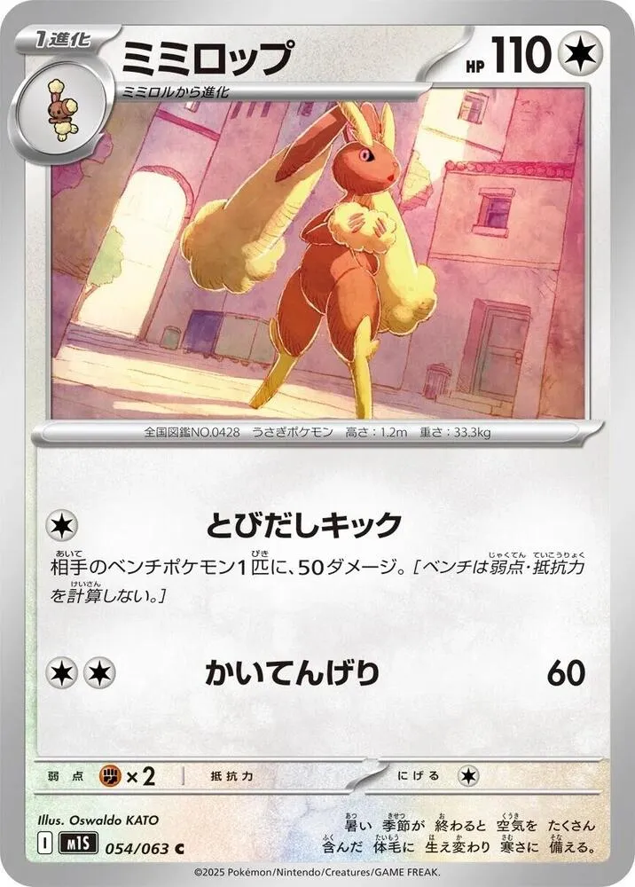 Lopunny — m1S: Mega Symphonia — Pokemon Japan