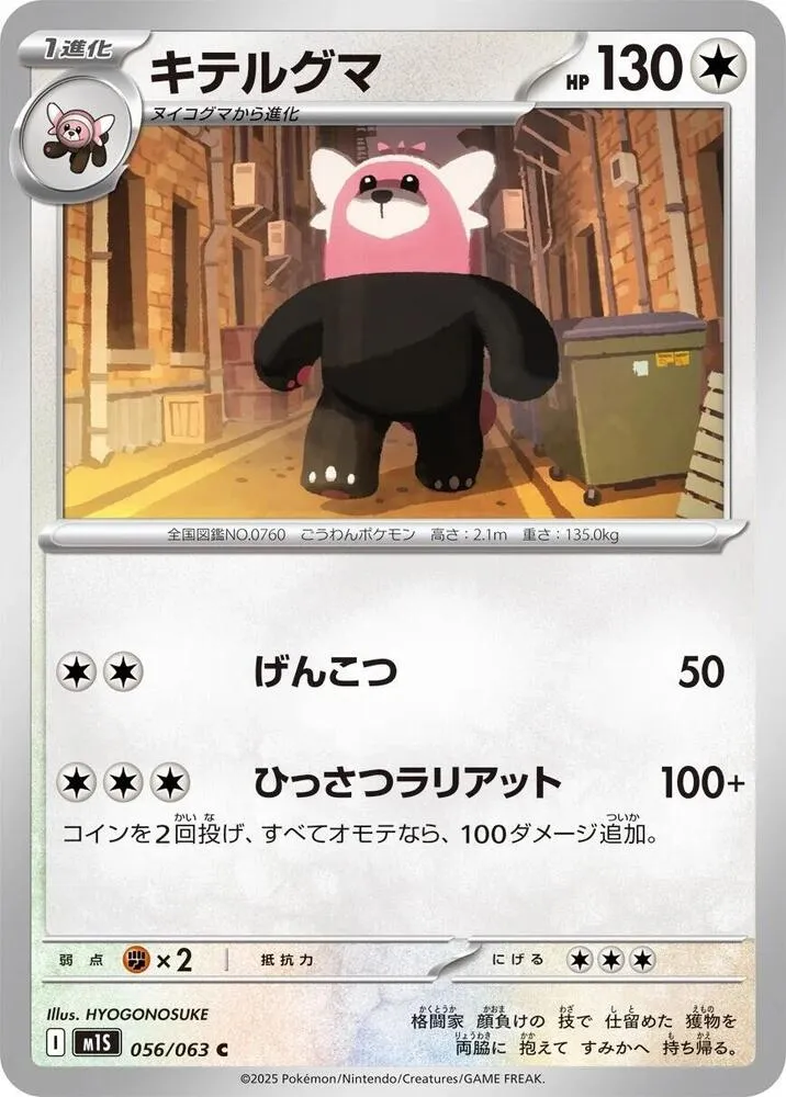 Chelours — m1S: Mega Symphonia — Pokemon Japan