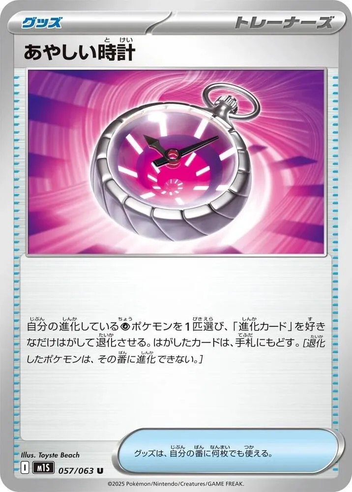 Suspicious Watch — m1S: Mega Symphonia — Pokemon Japan