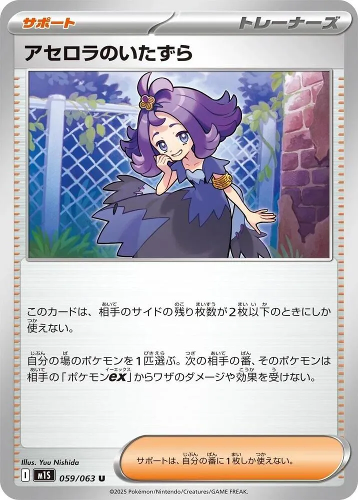 Espièglerie de Margie — m1S: Mega Symphonia — Pokemon Japan