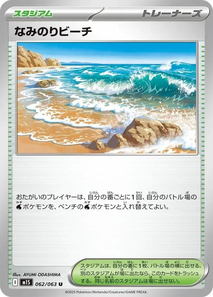 Plage de Surf — m1S: Mega Symphonia — Pokemon Japan