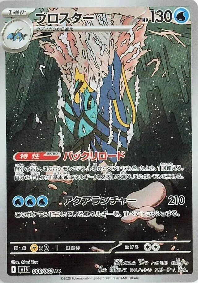 Gamblast — m1S: Mega Symphonia — Pokemon Japan