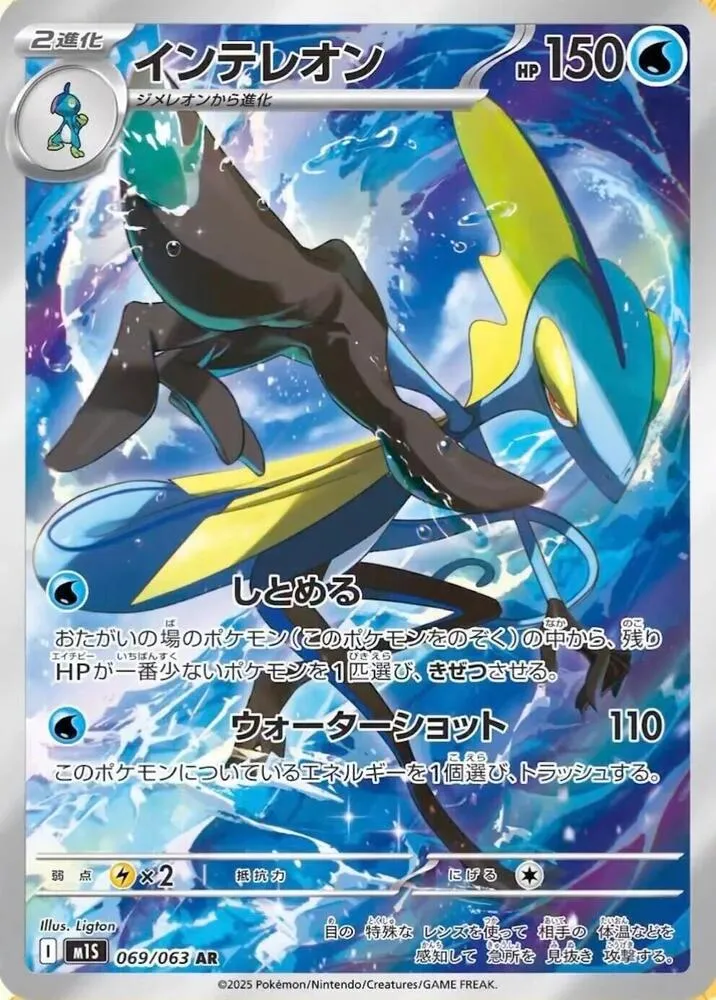 Lézargus — m1S: Mega Symphonia — Pokemon Japan