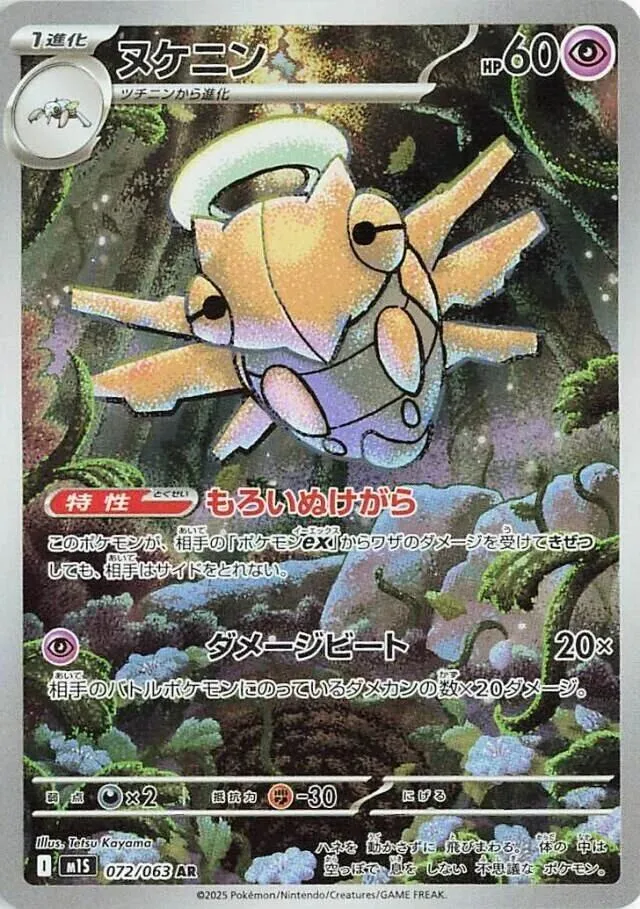 Munja — m1S: Mega Symphonia — Pokemon Japan