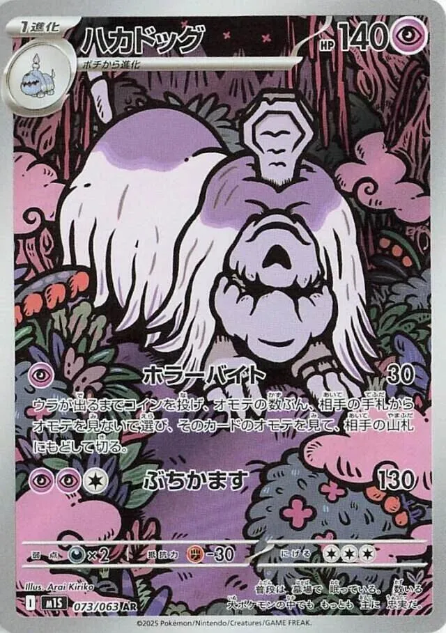 Tomberro — m1S: Mega Symphonia — Pokemon Japan