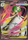Product image for Mega Gardevoir ex