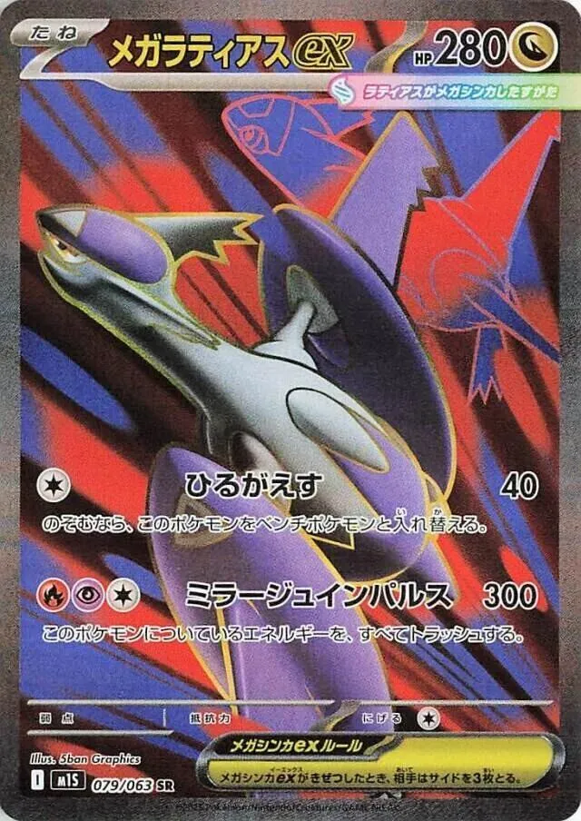 Mega Latias ex — m1S: Mega Symphonia — Pokemon Japan