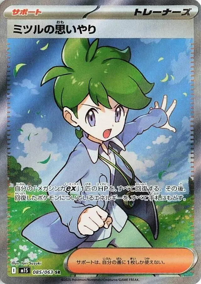Compassion de Timmy — m1S: Mega Symphonia — Pokemon Japan