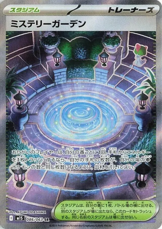 Jardin Mystère — m1S: Mega Symphonia — Pokemon Japan