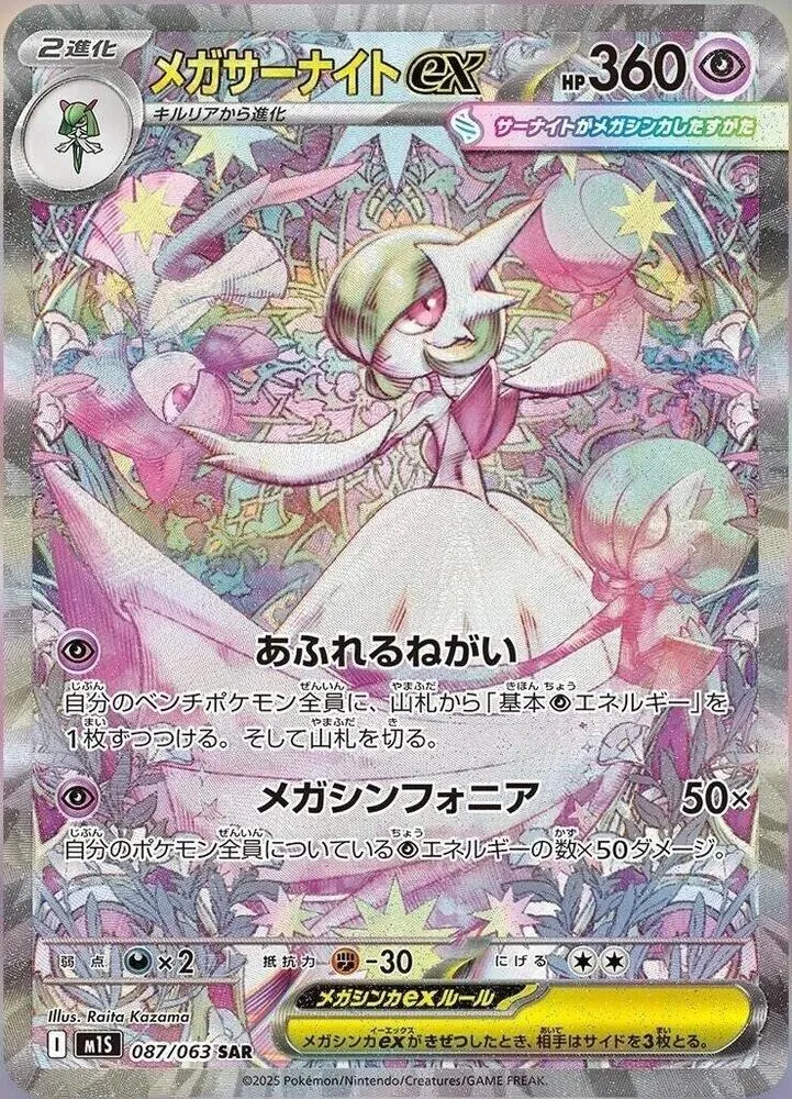 Mega Gardevoir ex — m1S: Mega Symphonia — Pokemon Japan
