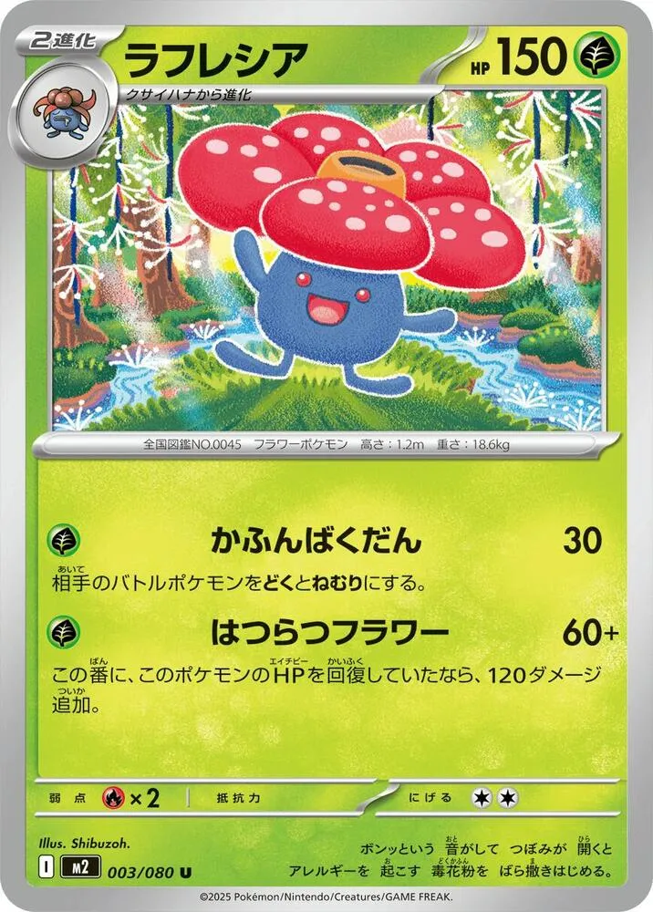 Vileplume — M2: Inferno X — Pokemon Japan