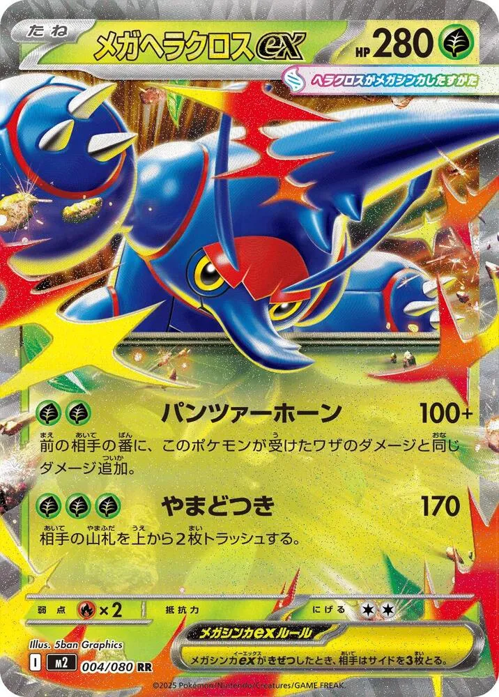 Mega Scarhino ex — M2: Inferno X — Pokemon Japan