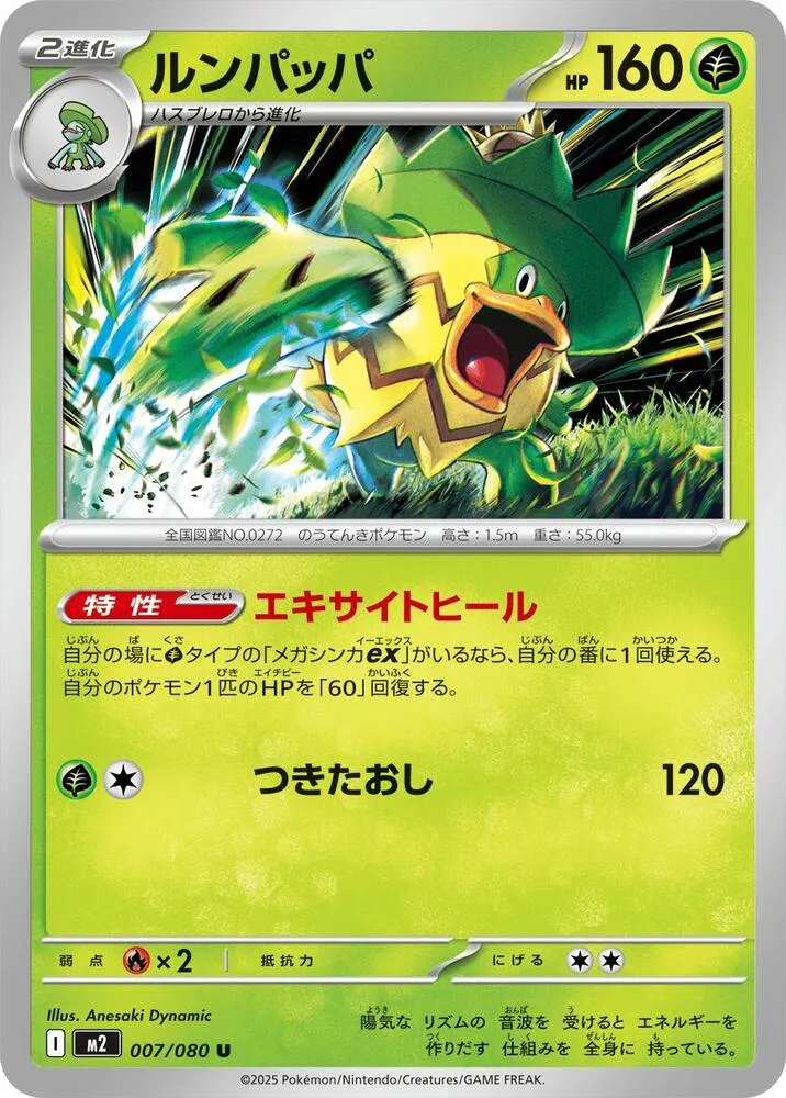 Ludicolo — M2: Inferno X — Pokemon Japan