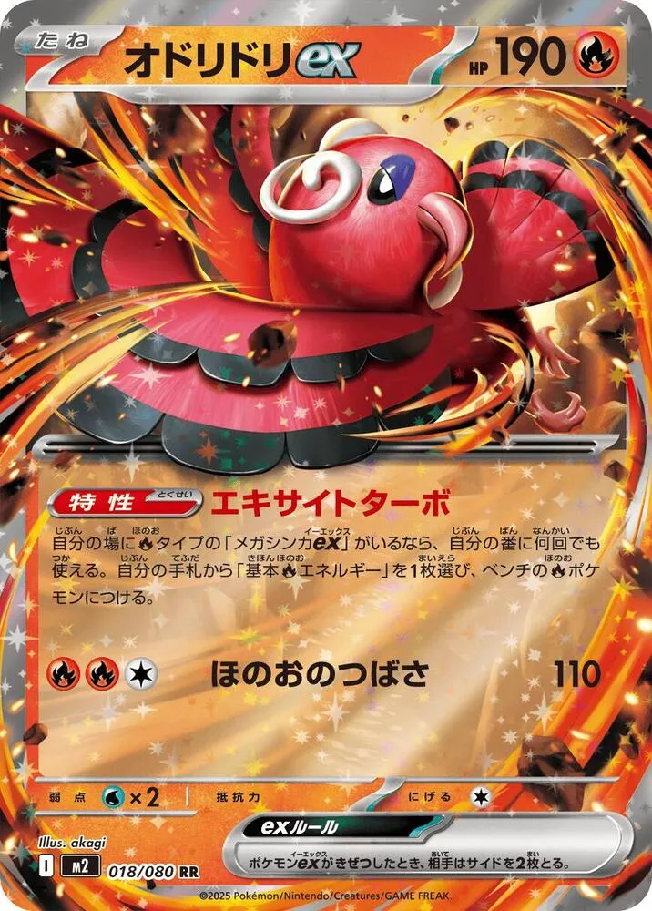 Plumeline ex — M2: Inferno X — Pokemon Japan