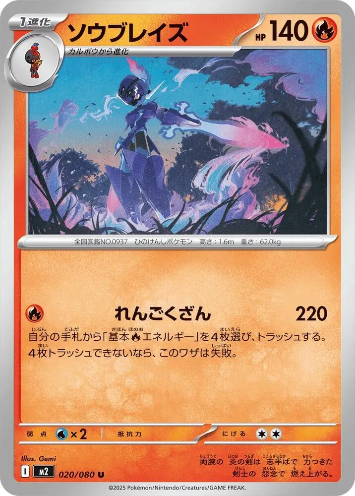 Ceruledge — M2: Inferno X — Pokemon Japan
