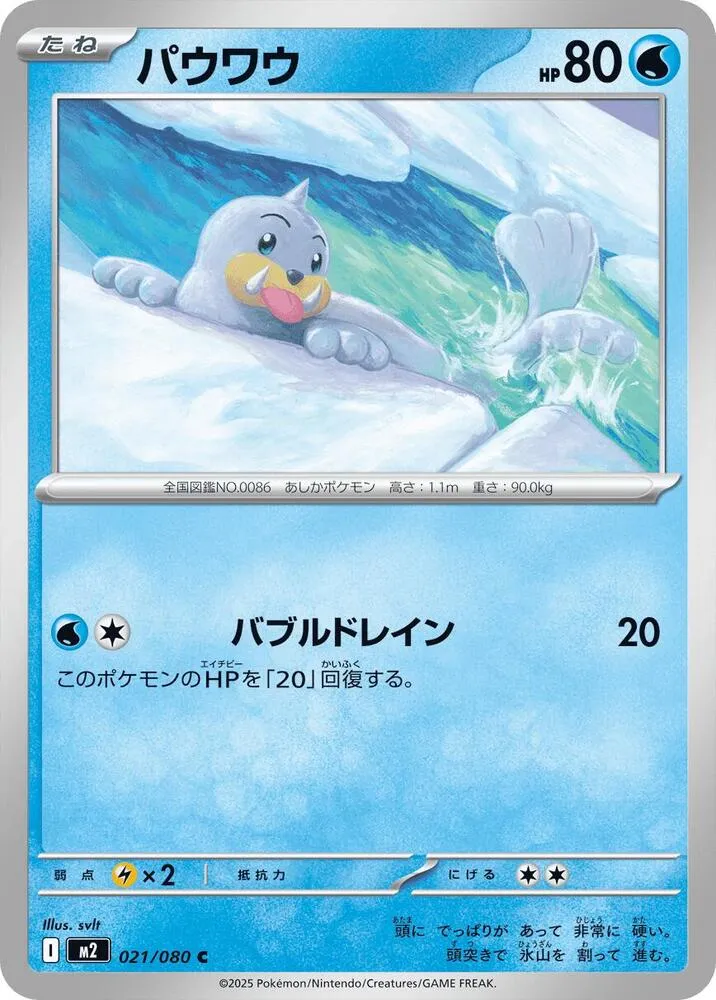 Seel — M2: Inferno X — Pokemon Japan