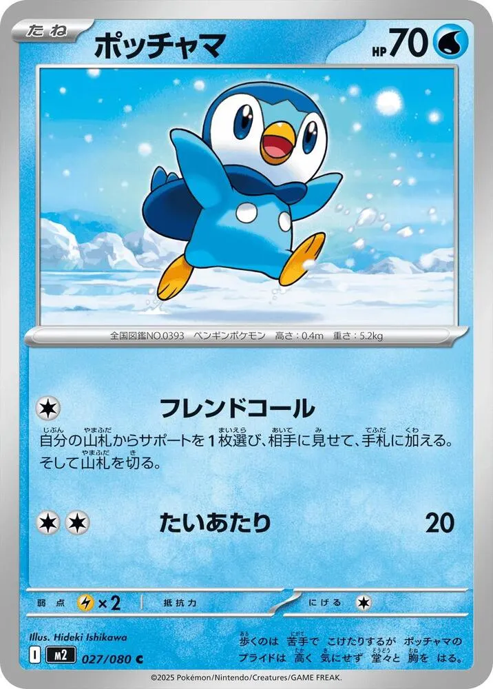Tiplouf — M2: Inferno X — Pokemon Japan