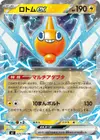 Product image for Motisma ex