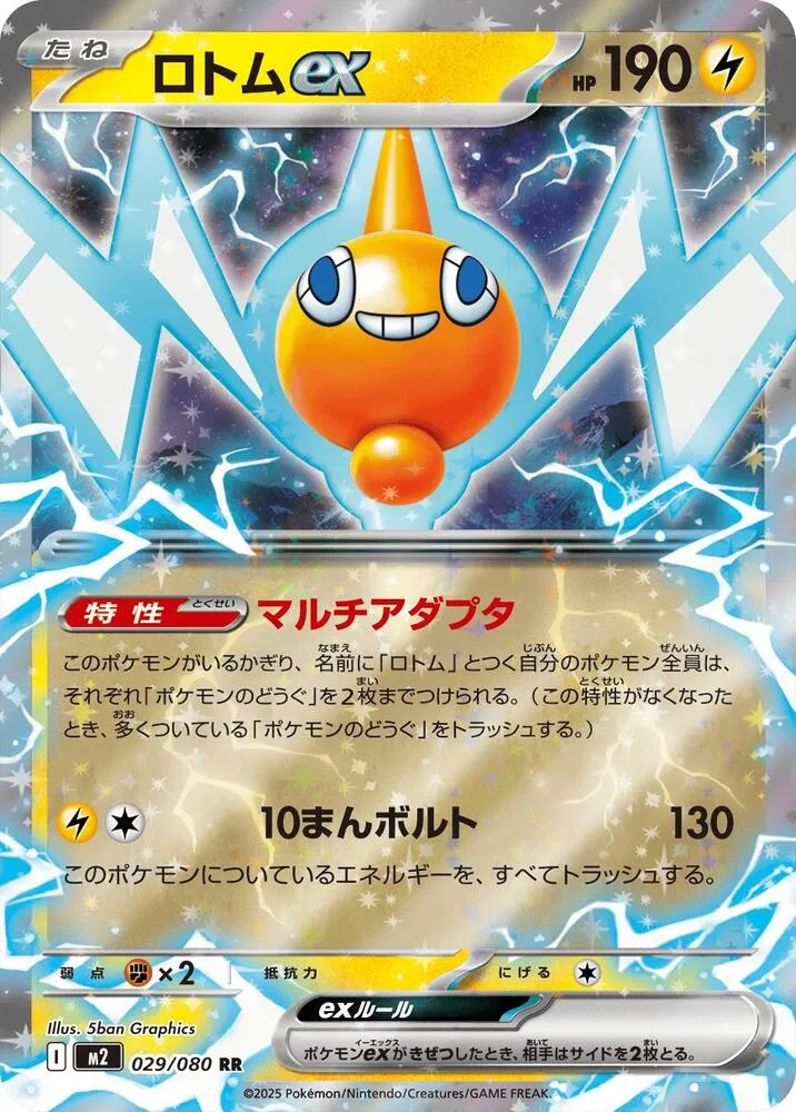 Motisma ex — M2: Inferno X — Pokemon Japan