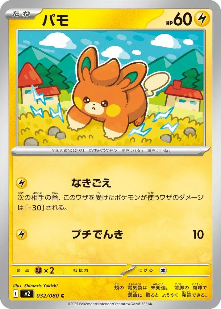 Pawmi — M2: Inferno X — Pokemon Japan