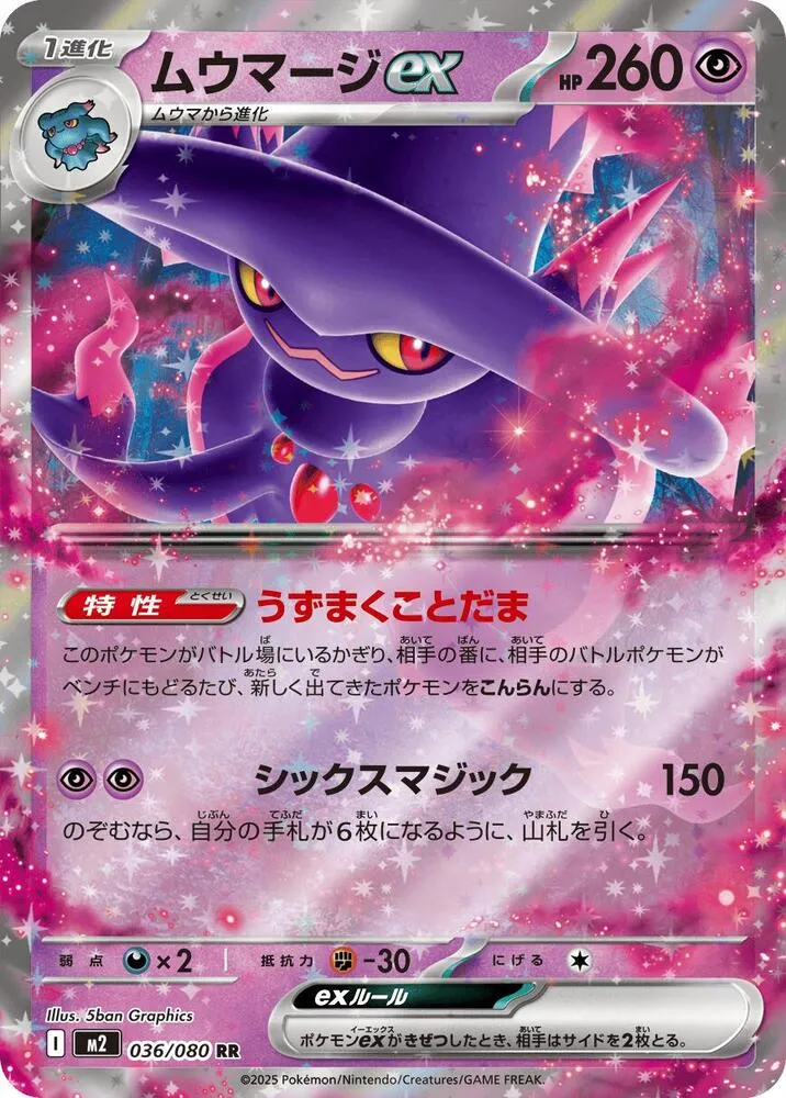 Magirêve ex — M2: Inferno X — Pokemon Japan