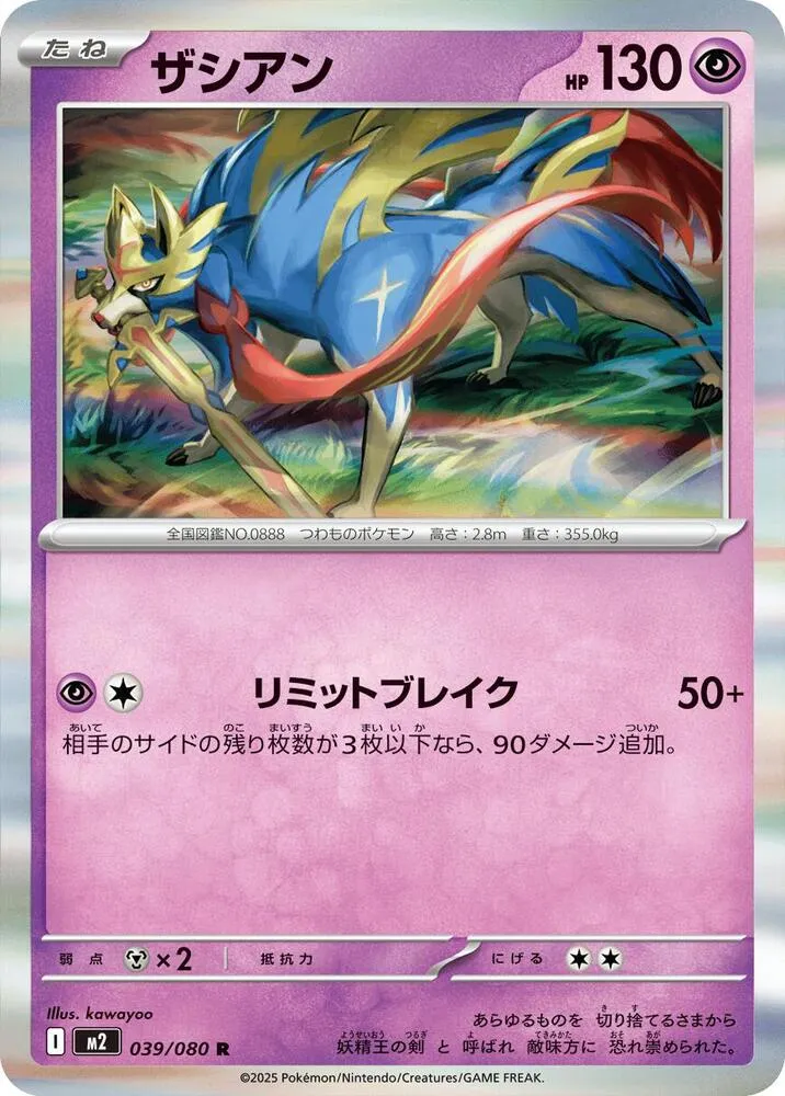 Zacian — M2: Inferno X — Pokemon Japan