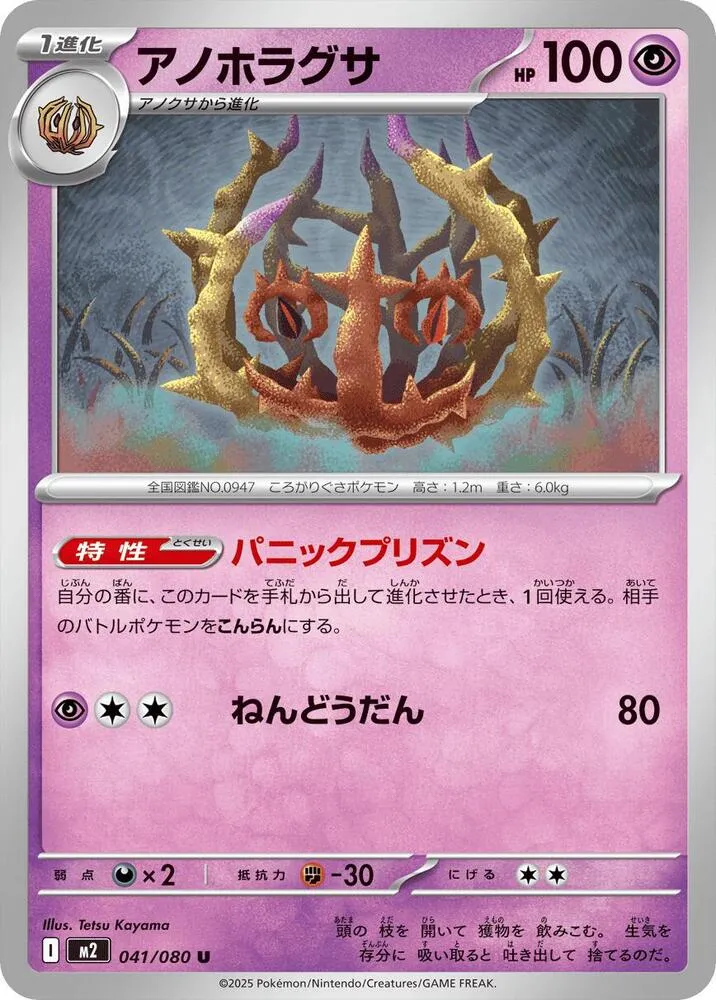 Brambleghast — M2: Inferno X — Pokemon Japan