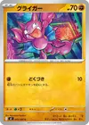 Product image for Gligar