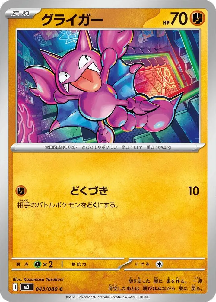 Gligar — M2: Inferno X — Pokemon Japan
